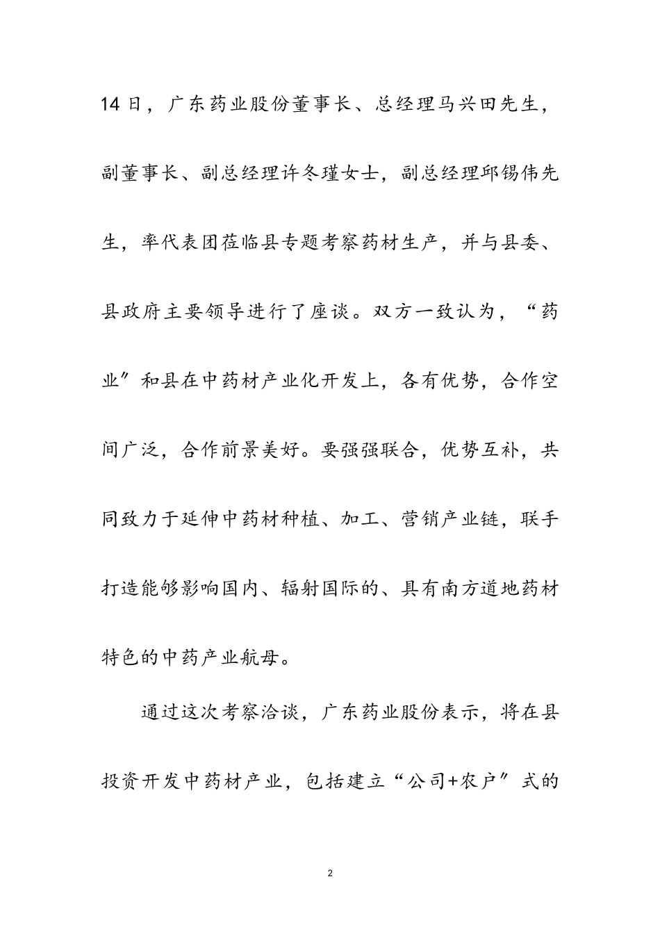 2023年药业公司投资工作方案范文.doc_第2页