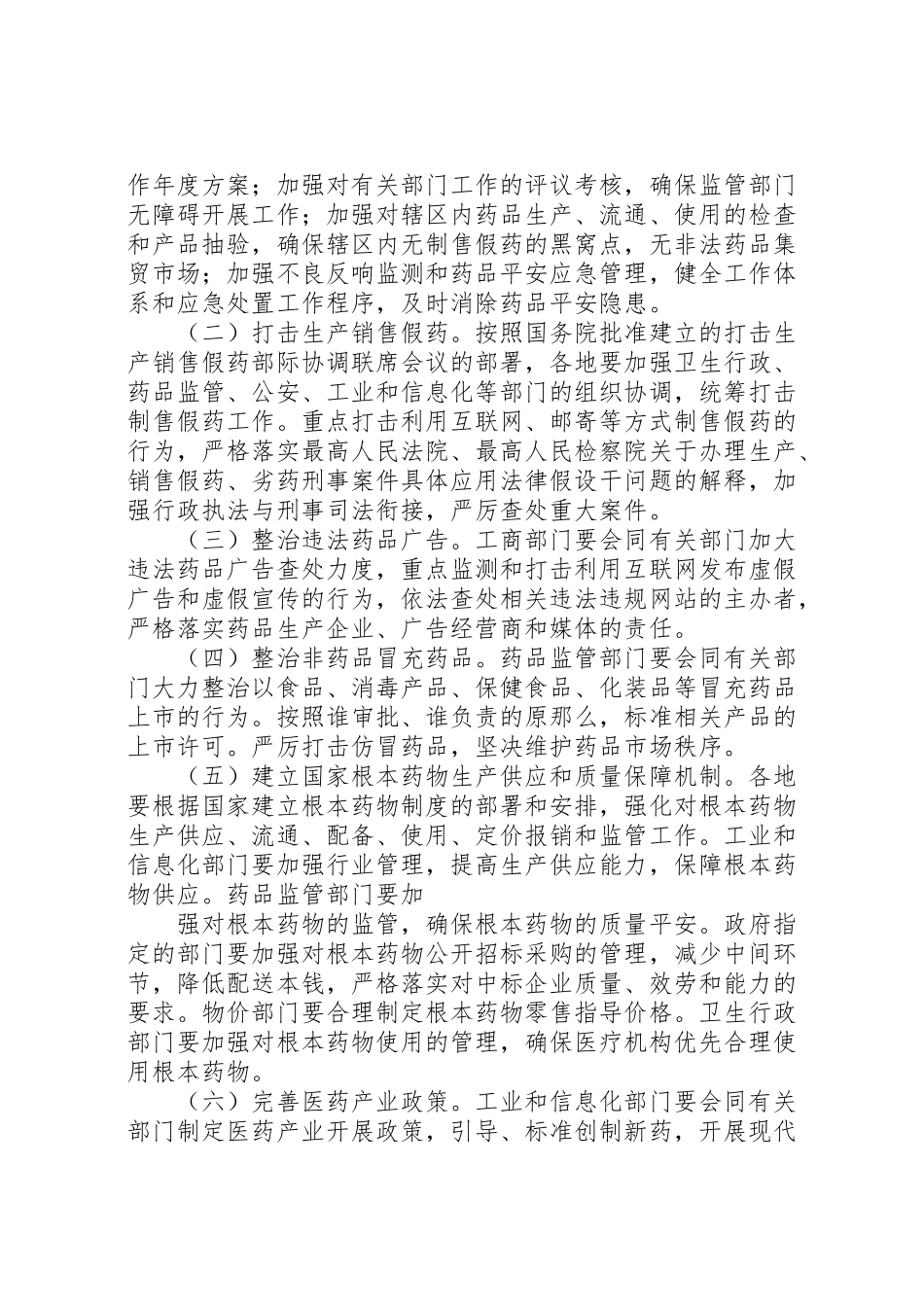 2023年药品安全专项整治工作方案.doc_第2页
