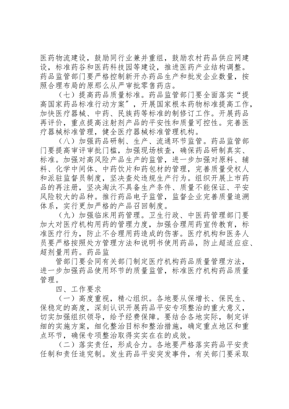 2023年药品安全专项整治工作方案.doc_第3页