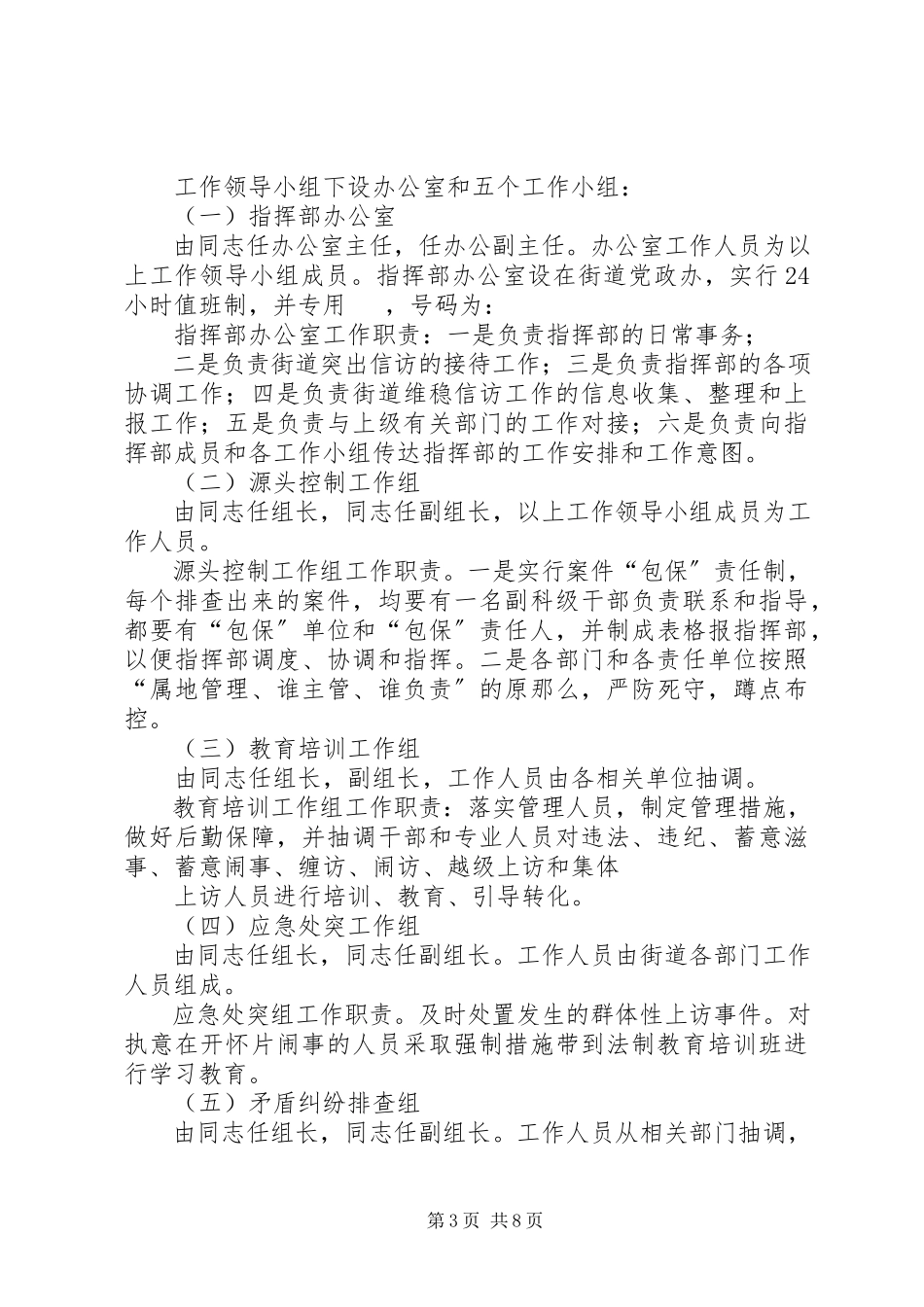 2023年花勒城小学维护社会稳定工作方案.docx_第3页