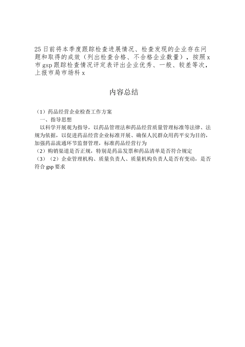 2023年药品经营企业检查工作方案.doc_第3页