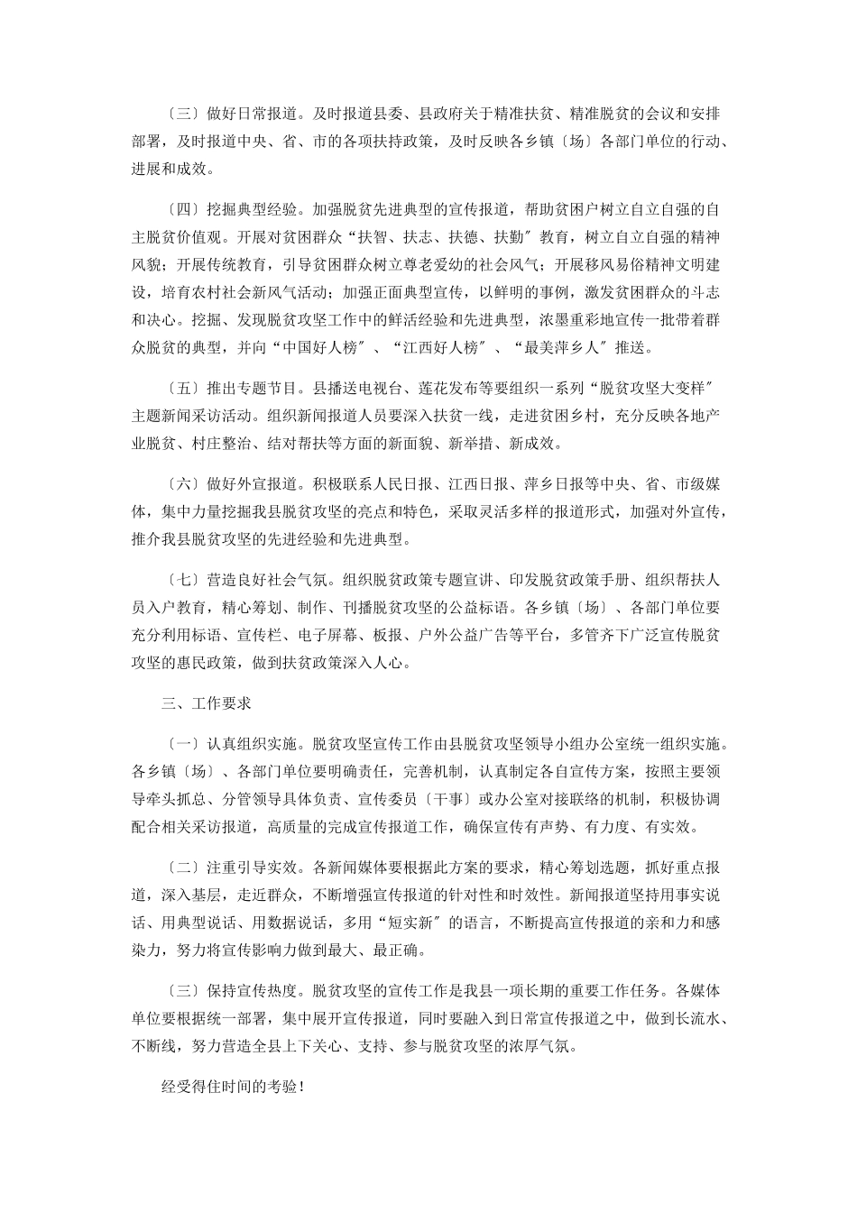 2023年莲花县脱贫攻坚宣传整改工作方案.docx_第2页