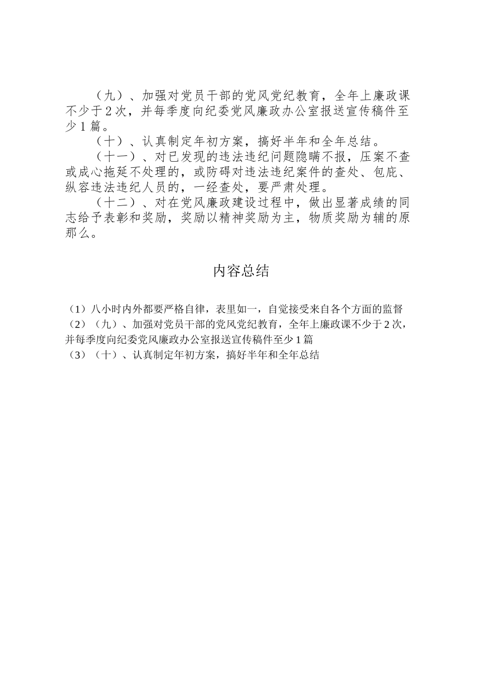 2023年药监局党廉建设工作方案.doc_第2页