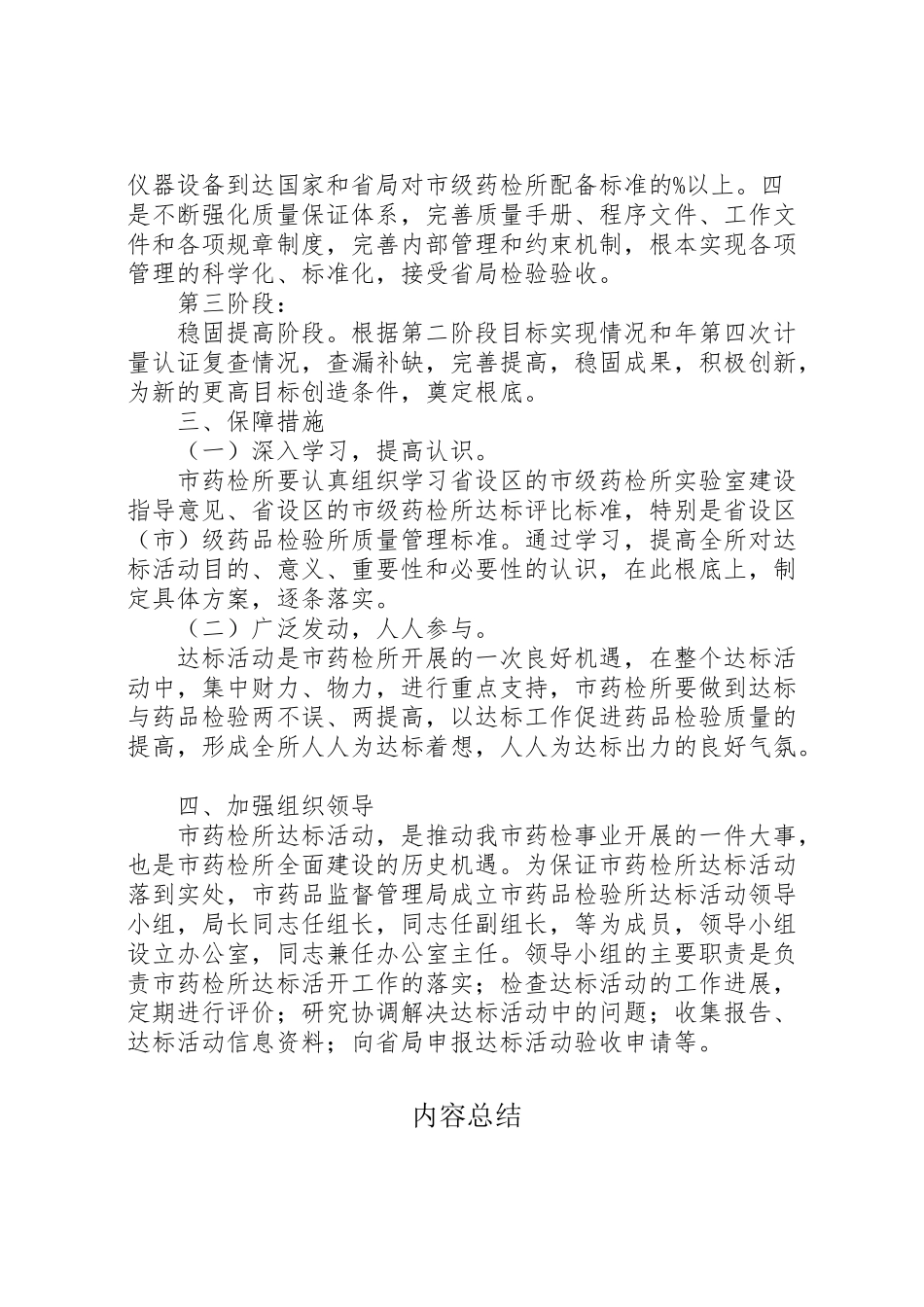 2023年药检所提高综合能力工作方案.doc_第3页