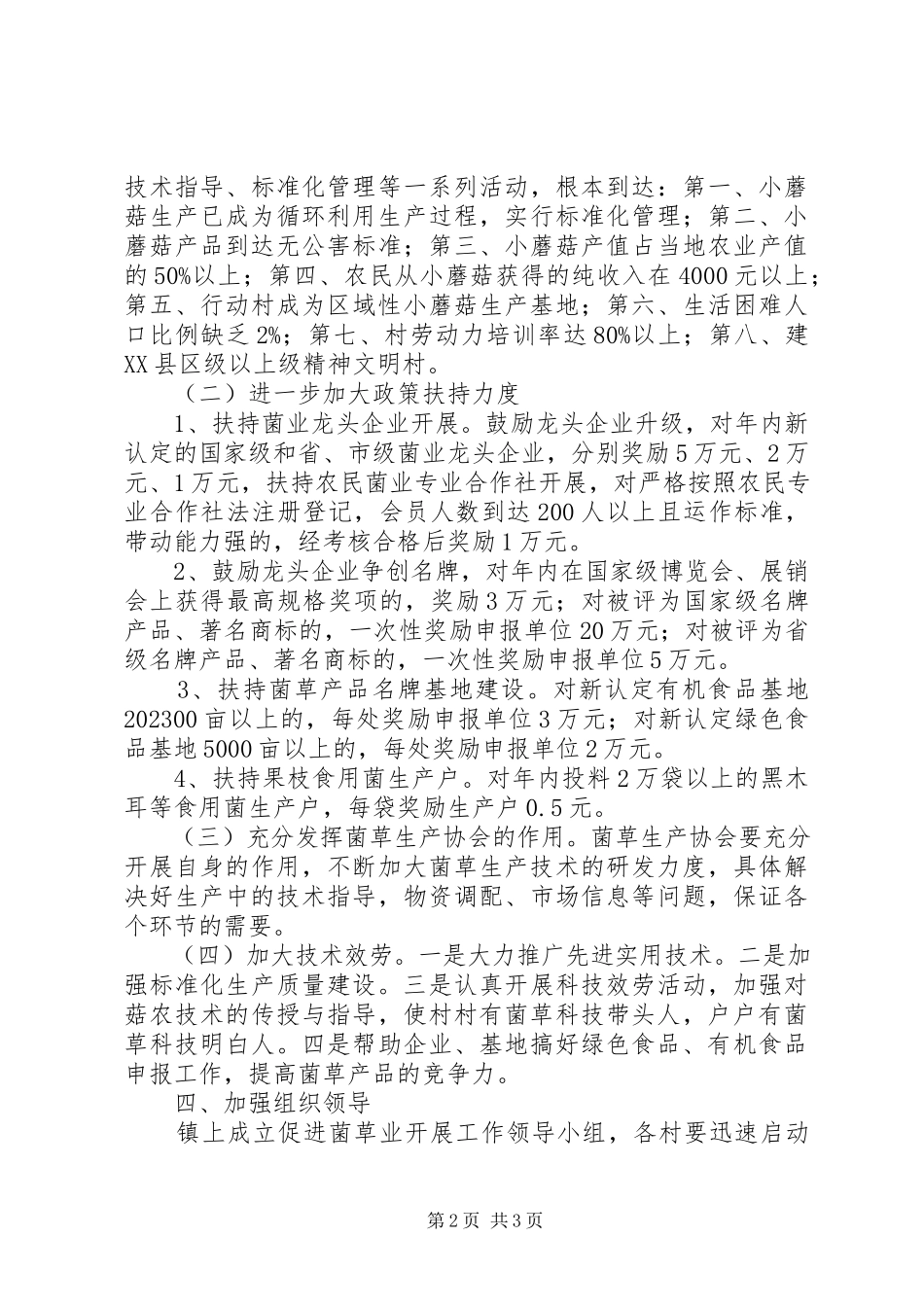 2023年菌草业发展工作方案.docx_第2页