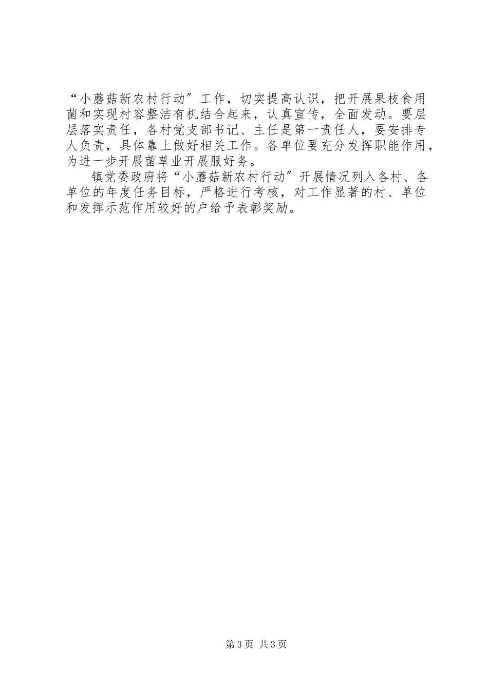 2023年菌草业发展工作方案.docx_第3页