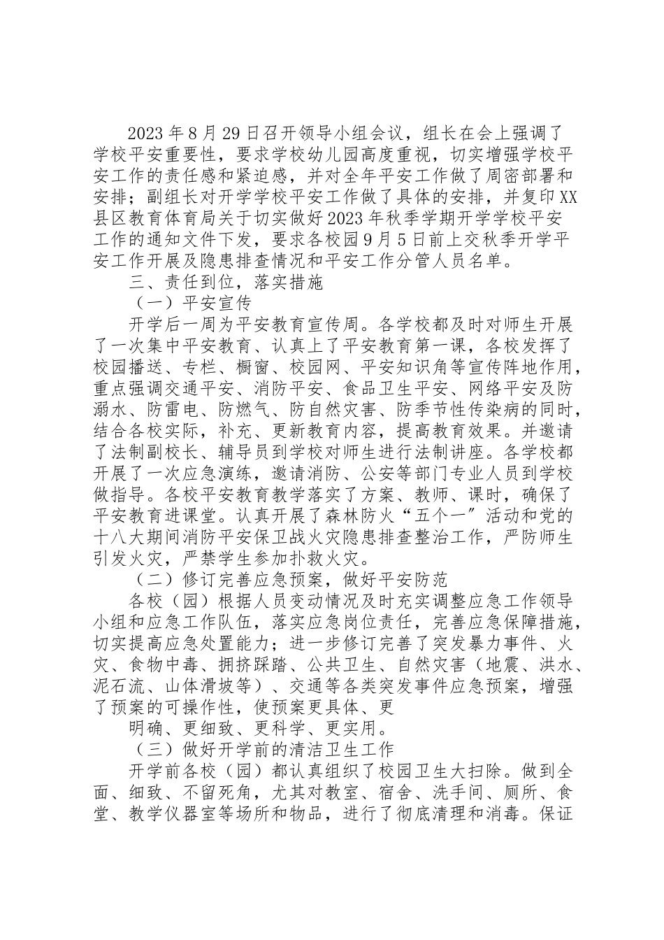 2023年莲洲乡小学秋季开学安全大排查工作方案 .doc_第2页