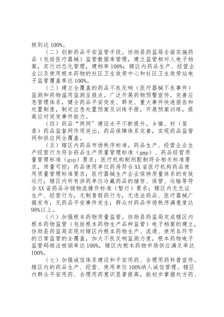 2023年药品示范乡镇创建工作方案.doc_第2页