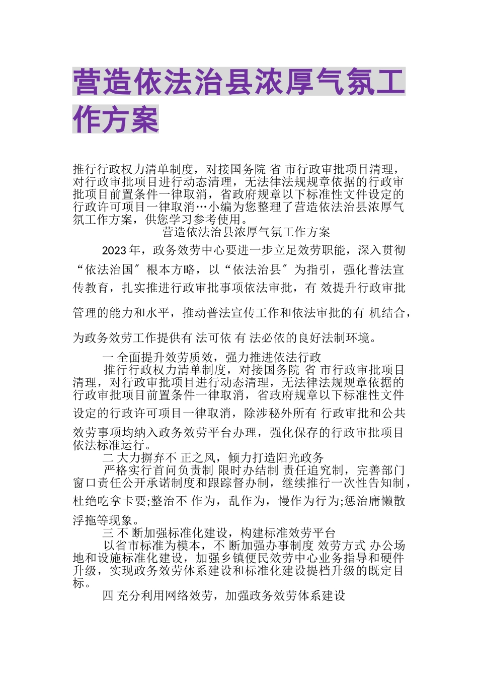 2023年营造依法治县浓厚氛围工作方案.doc_第1页