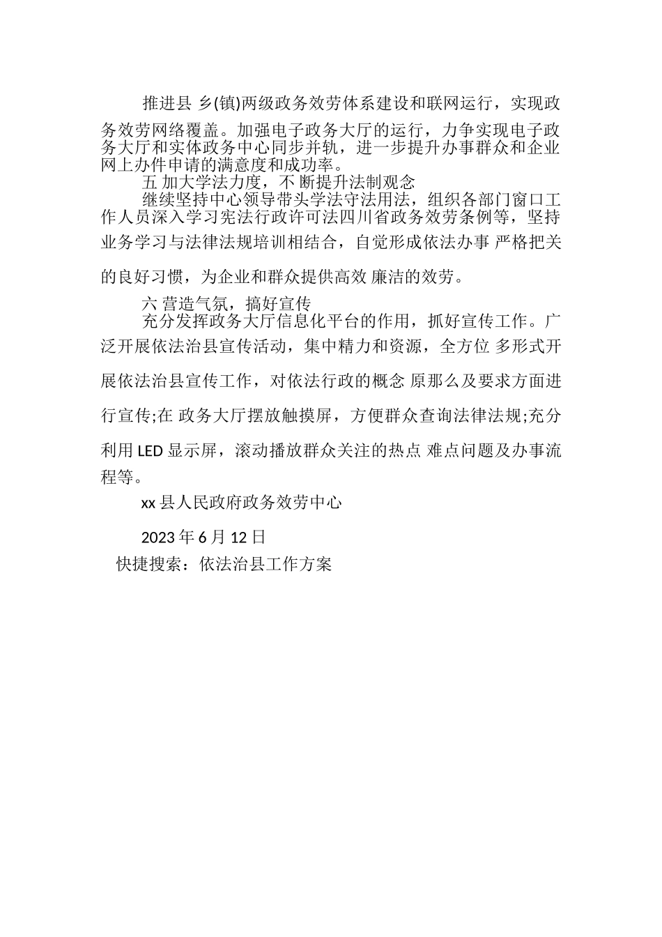 2023年营造依法治县浓厚氛围工作方案.doc_第2页