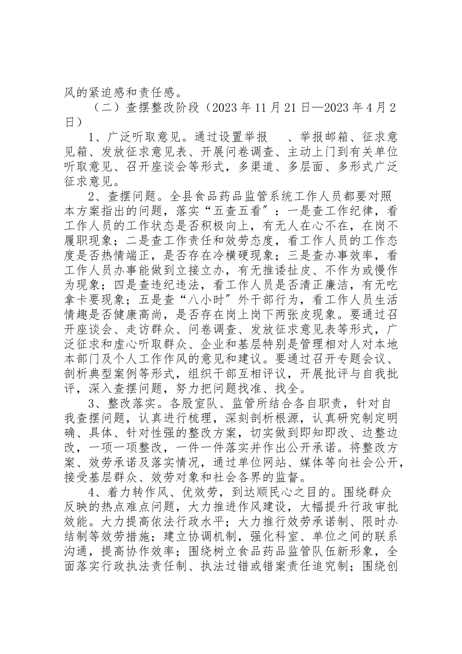 2023年药监局三抓一顺工作方案.doc_第3页