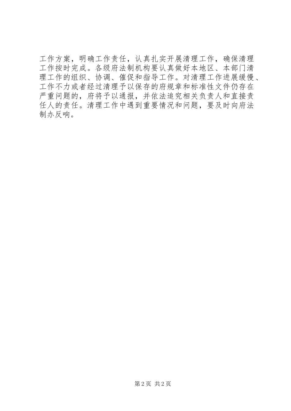 2023年落实专项清理工作方案.docx_第2页