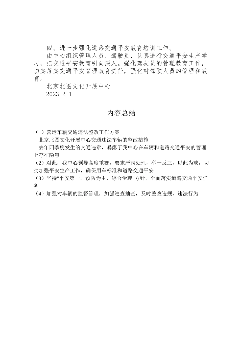 2023年营运车辆交通违法整改工作方案.doc_第2页