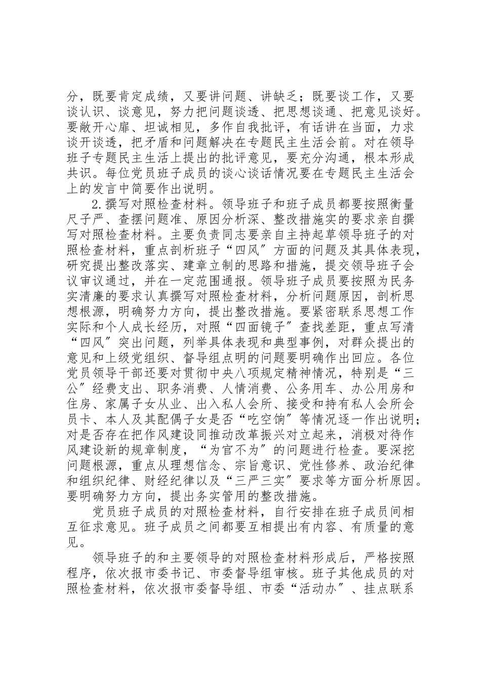 2023年药监局专题民主生活会工作方案.doc_第3页