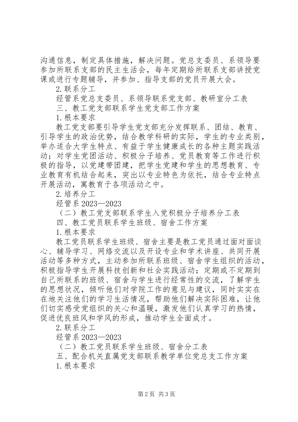 2023年落实“五联共建”制度工作方案.docx_第2页