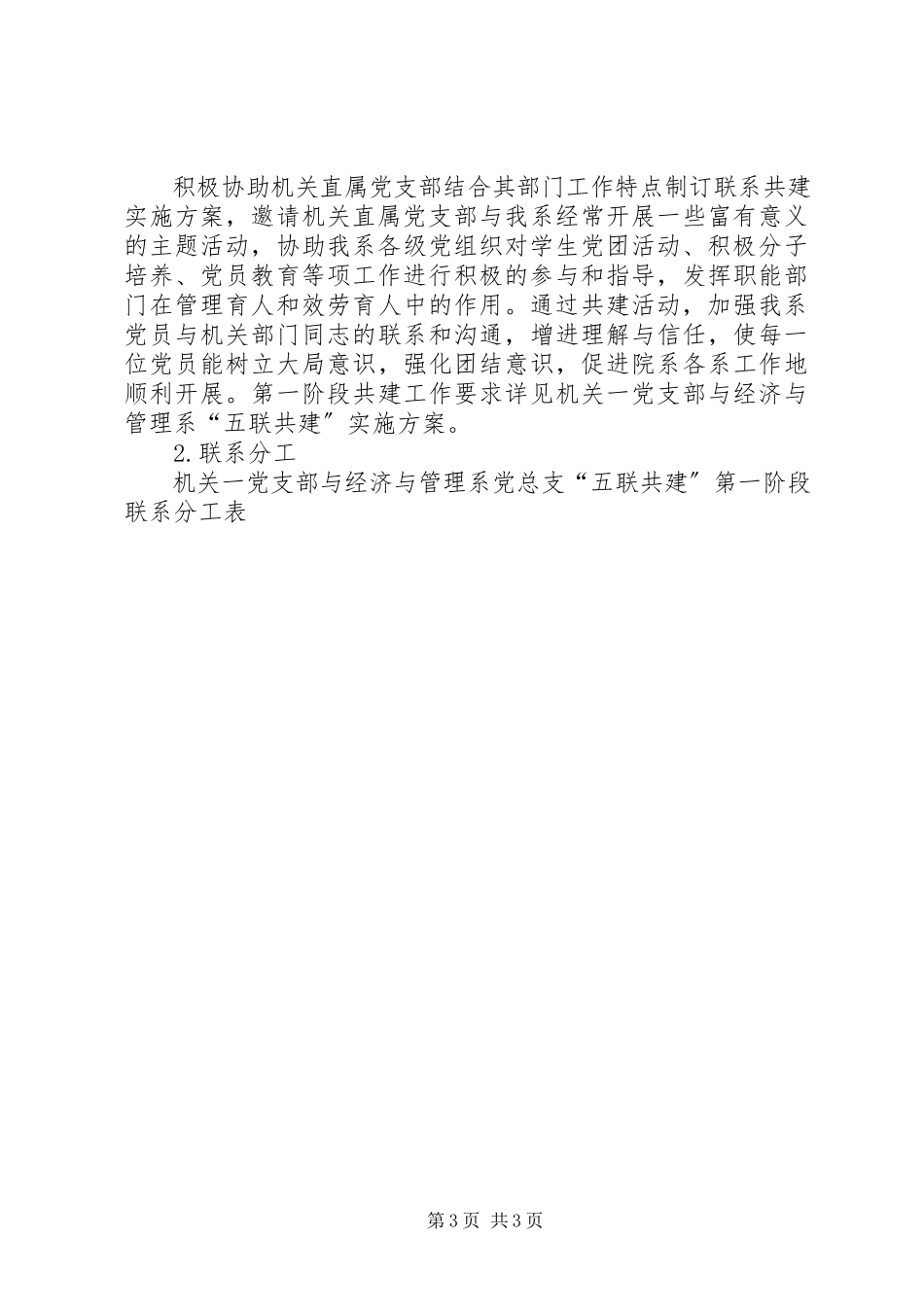 2023年落实“五联共建”制度工作方案.docx_第3页