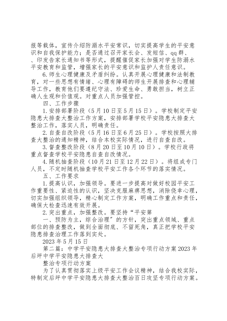 2023年落冲小学安全隐患大排查大整治专项行动工作方案.doc_第2页