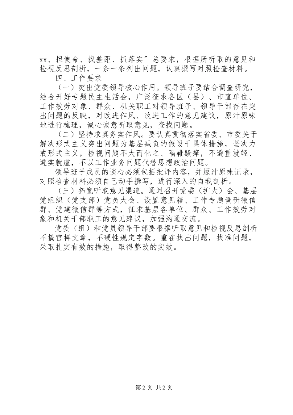 2023年落实“检视问题”主题教育工作方案.docx_第2页