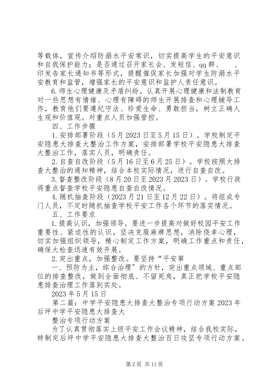 2023年落冲小学安全隐患大排查大整治专项行动工作方案.docx_第2页