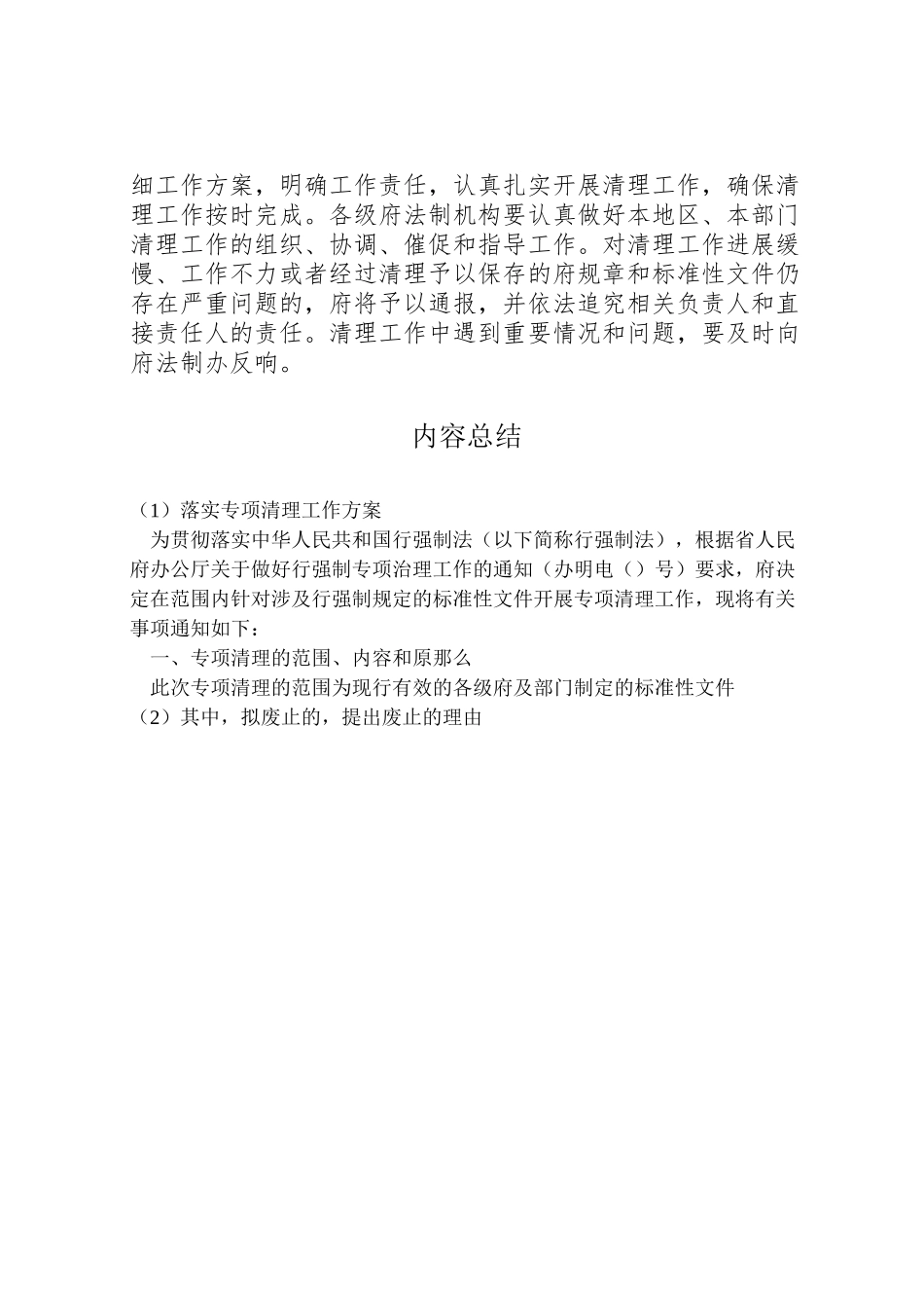 2023年落实专项清理工作方案.doc_第2页