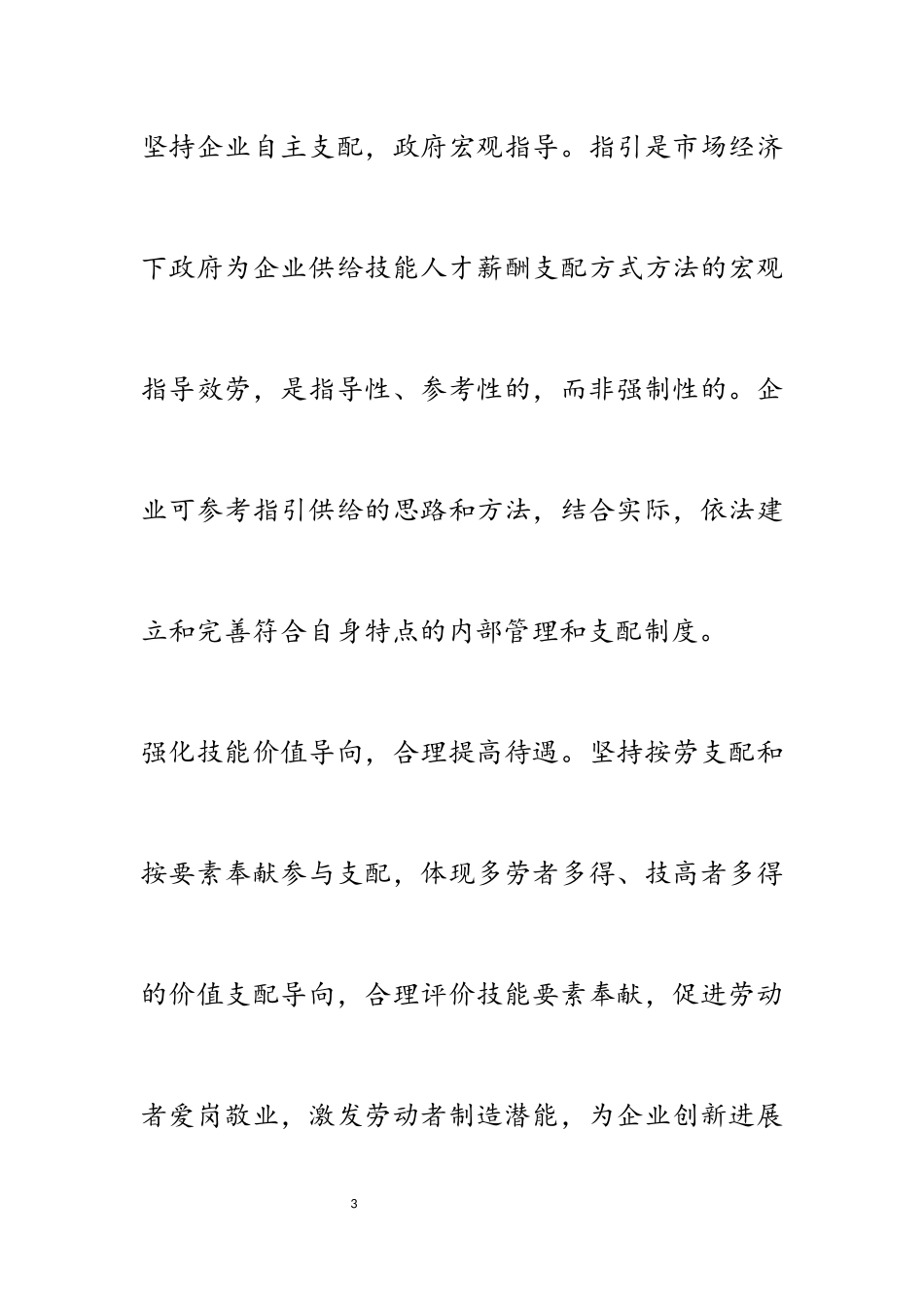 2023年落实《技能人才薪酬分配指引》工作方案.docx_第3页