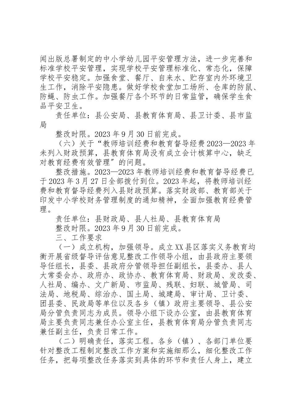 2023年落实义务教育均衡发展省级督导评估意见整改工作方案.doc_第3页