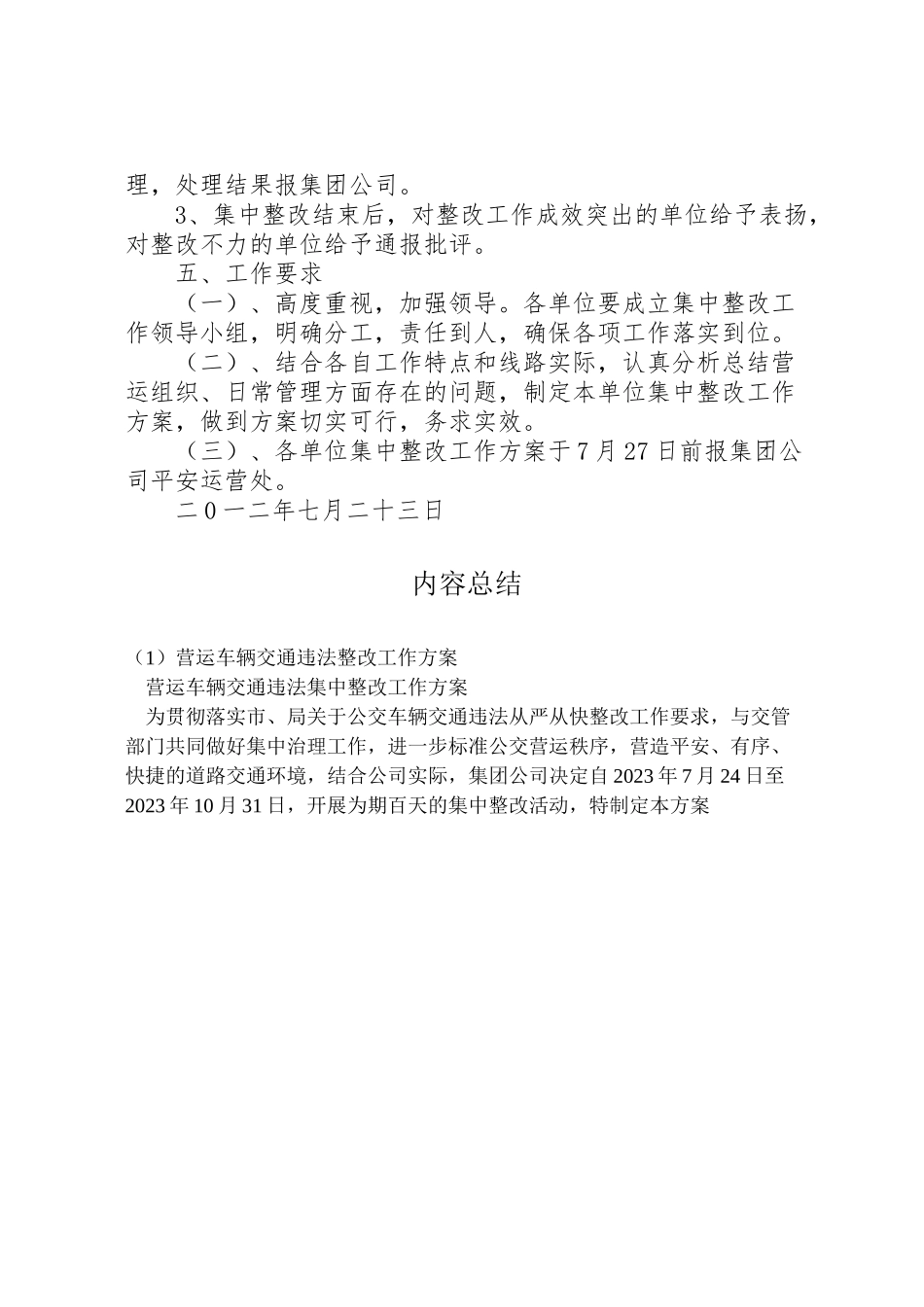 2023年营运车辆交通违法整改工作方案 .doc_第3页