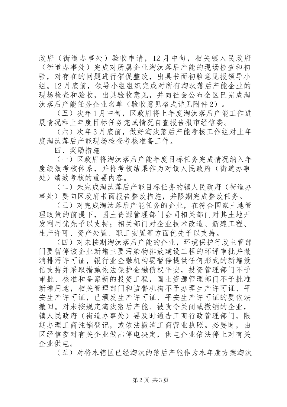 2023年落后产能剔除工作方案.docx_第2页