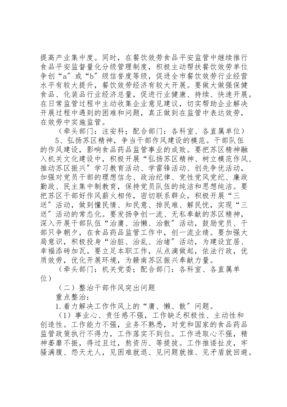 2023年药监局干部作风整治工作方案.doc_第3页