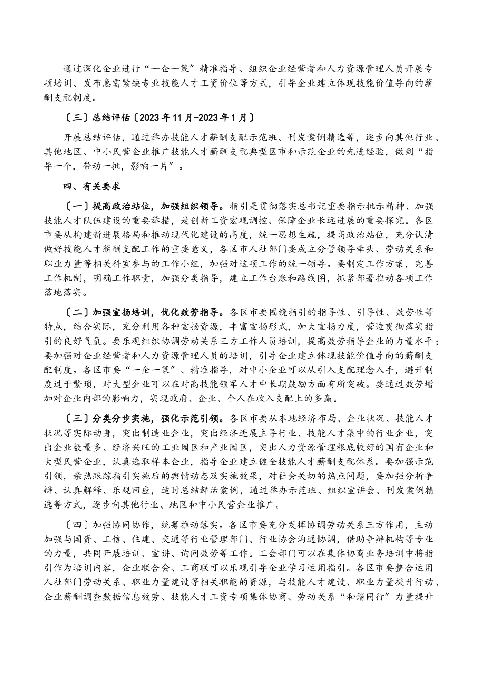 2023年落实《技能人才薪酬分配指引》工作方案.doc_第2页