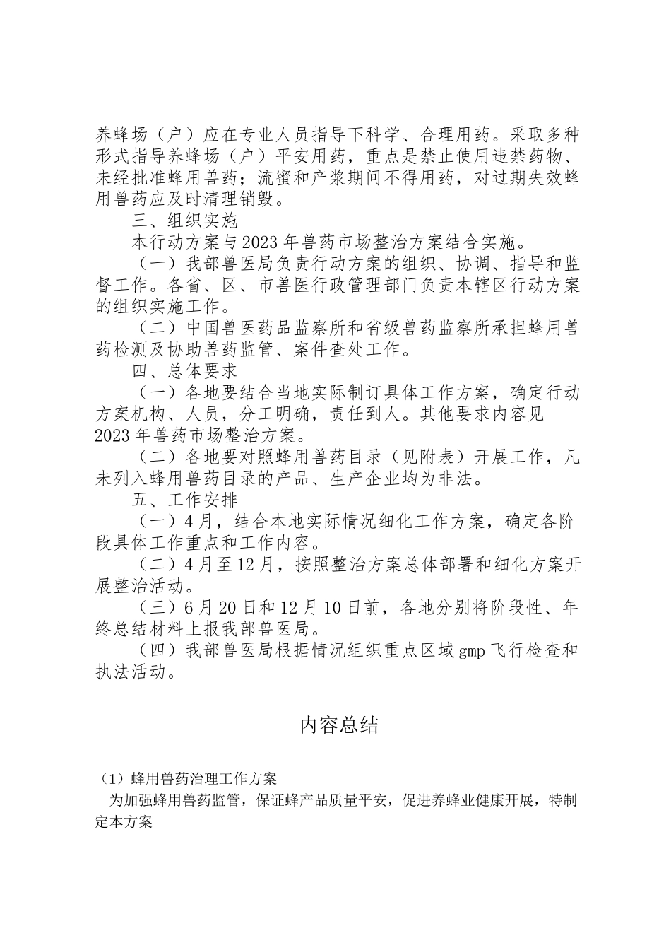 2023年蜂用兽药治理工作方案.doc_第2页