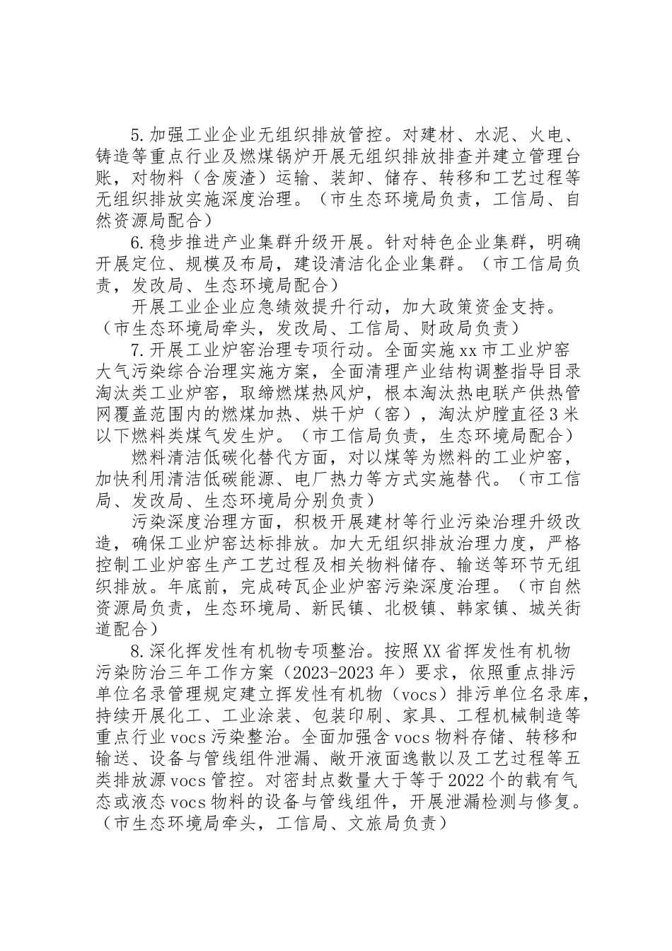 2023年蓝天保卫战工作方案.doc_第2页