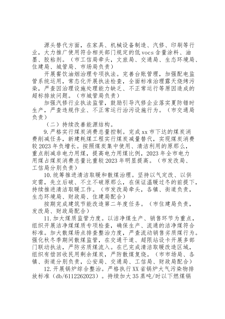 2023年蓝天保卫战工作方案.doc_第3页