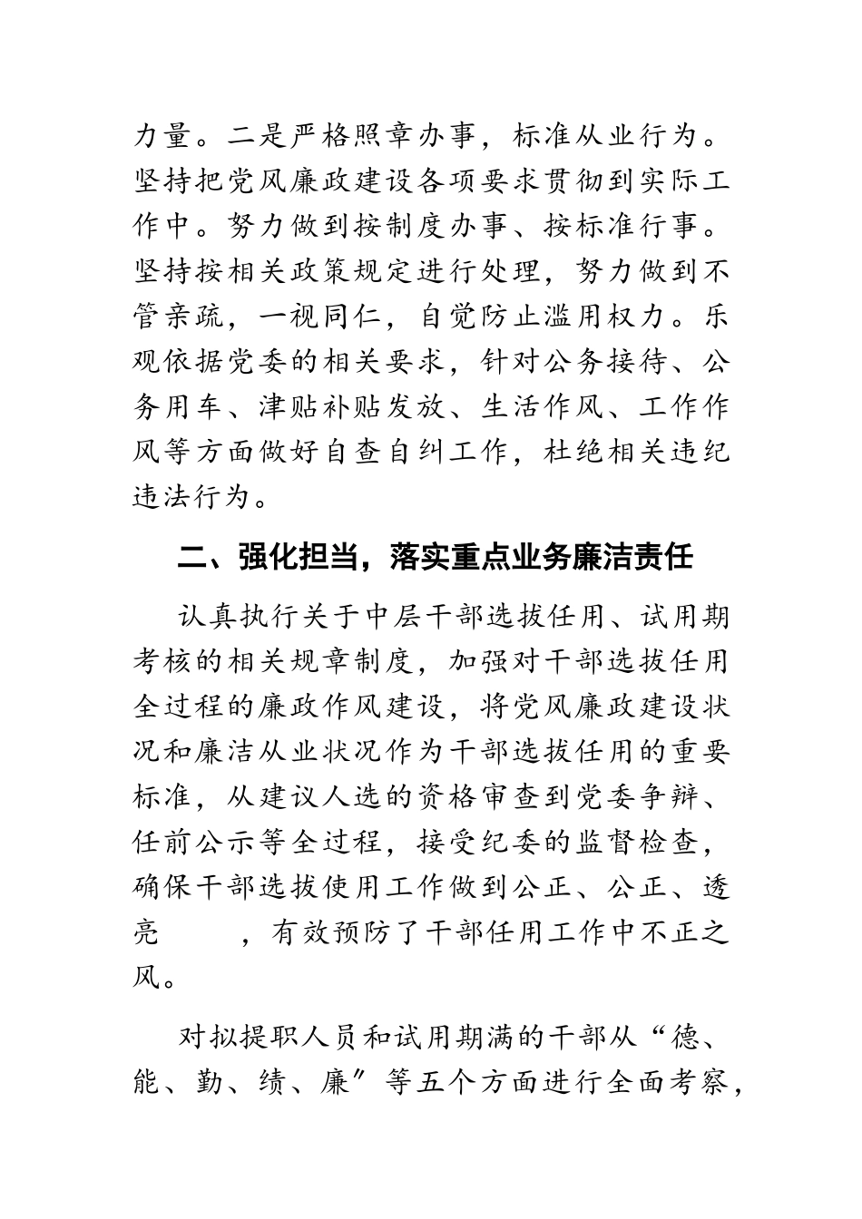 2023年落实党风廉政建设“两个责任”实施工作方案.doc_第2页