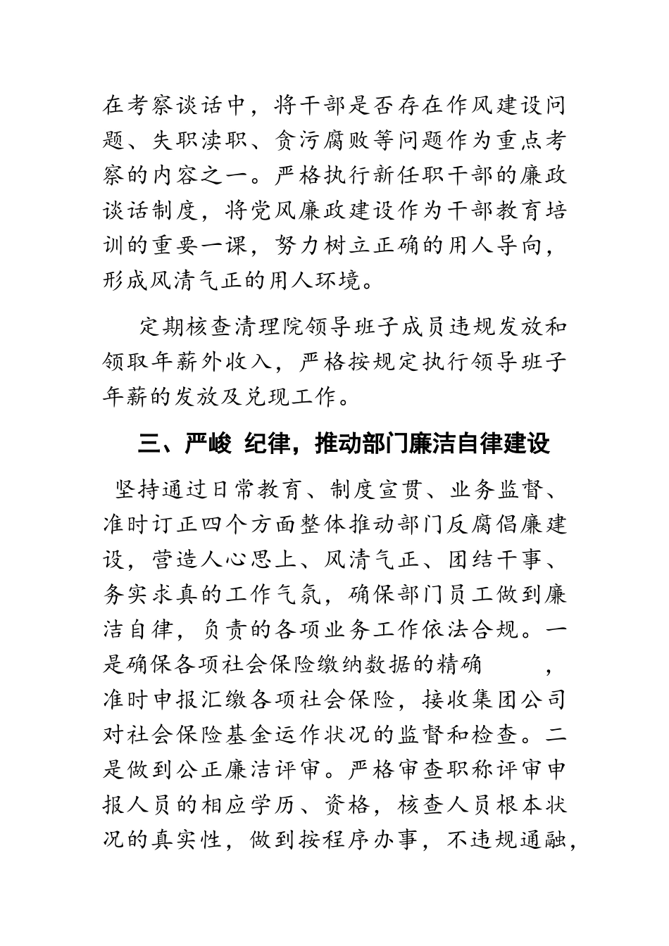 2023年落实党风廉政建设“两个责任”实施工作方案.doc_第3页