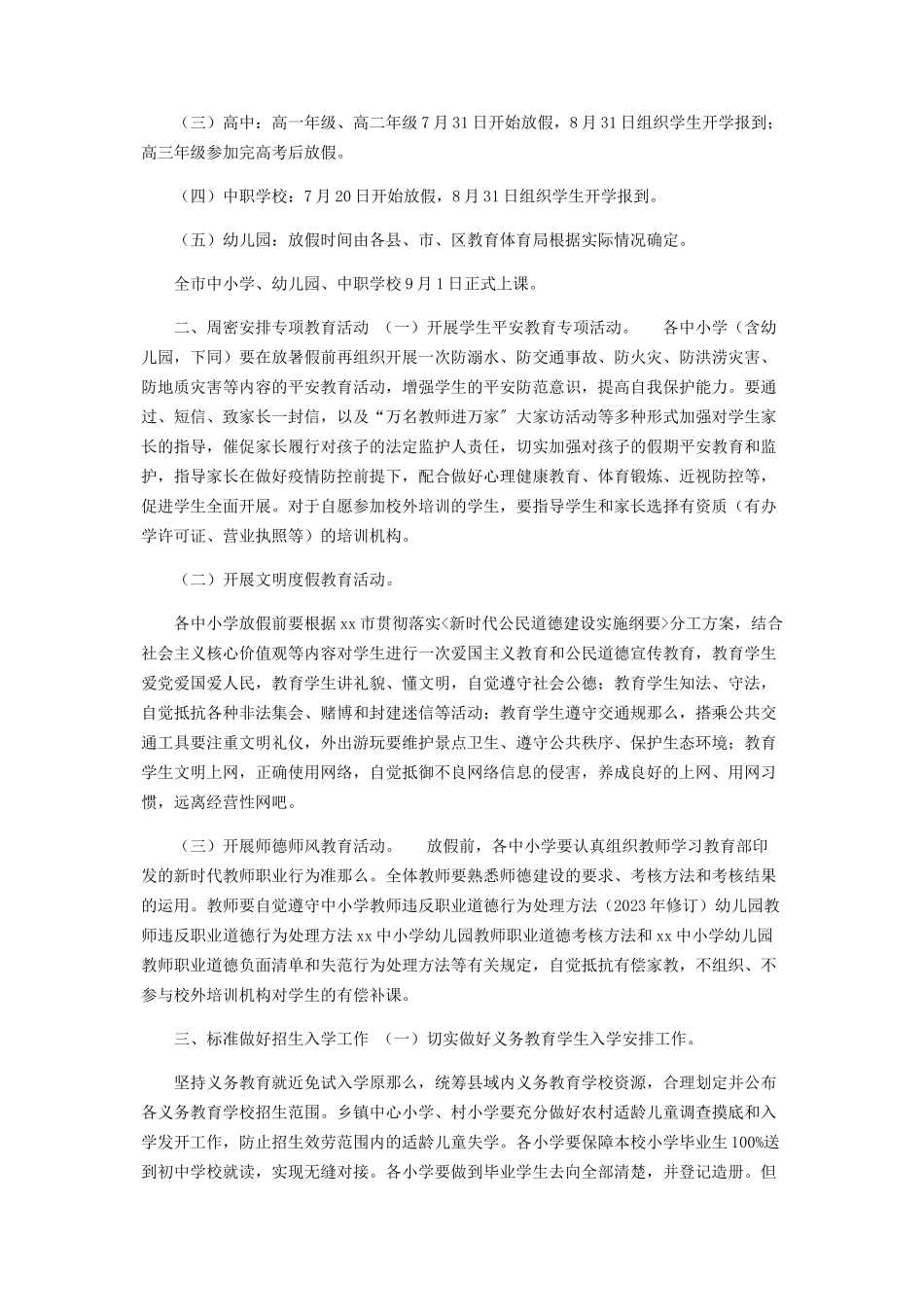 2023年落实暑期校园疫情防控谋划秋季开学工作方案.docx_第3页