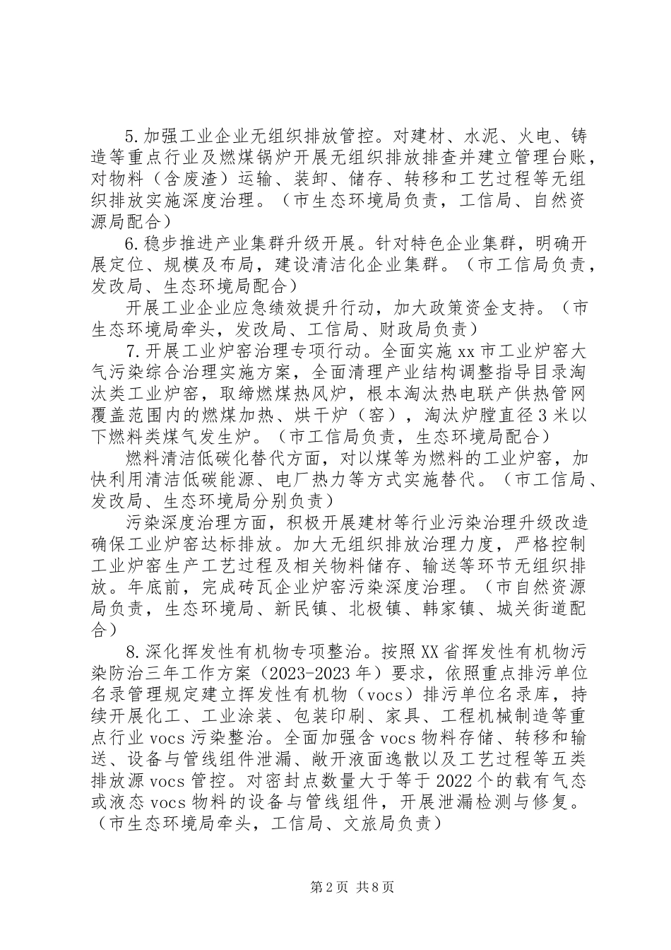 2023年蓝天保卫战工作方案.docx_第2页