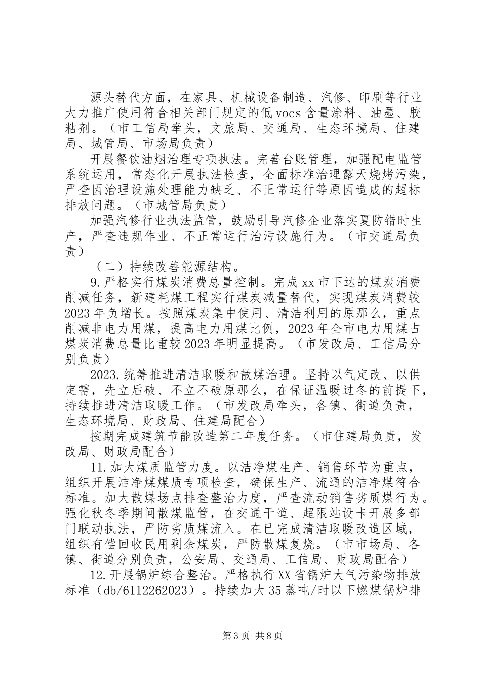 2023年蓝天保卫战工作方案.docx_第3页