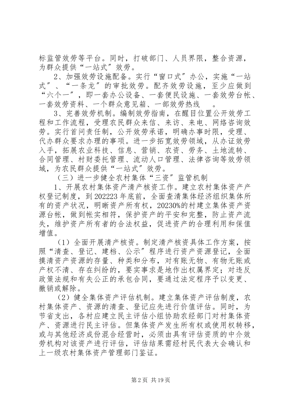 2023年蓬壶镇贯彻落实省纪委《关于进一步加强民主管理和民主监督深入推进农村党风廉政建设的意见》的工作方案.docx_第2页