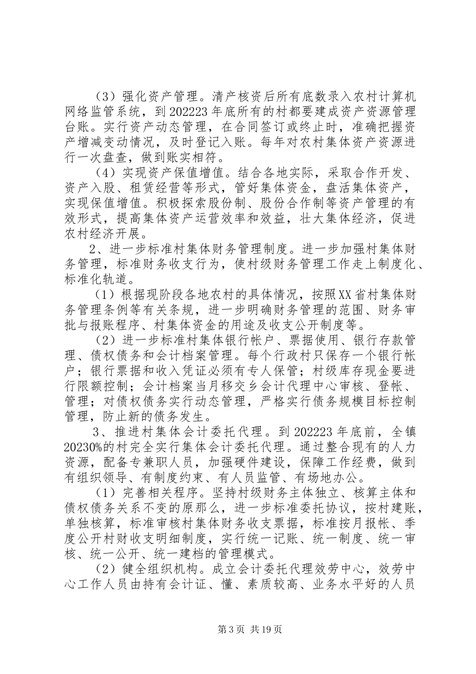 2023年蓬壶镇贯彻落实省纪委《关于进一步加强民主管理和民主监督深入推进农村党风廉政建设的意见》的工作方案.docx_第3页
