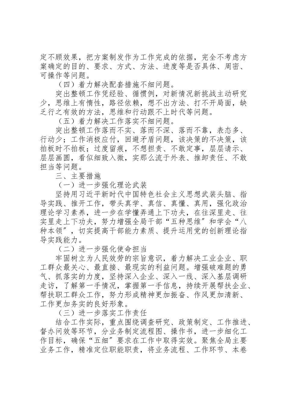 2023年落实机关作风整顿优化营商环境五细要求工作方案.doc_第2页