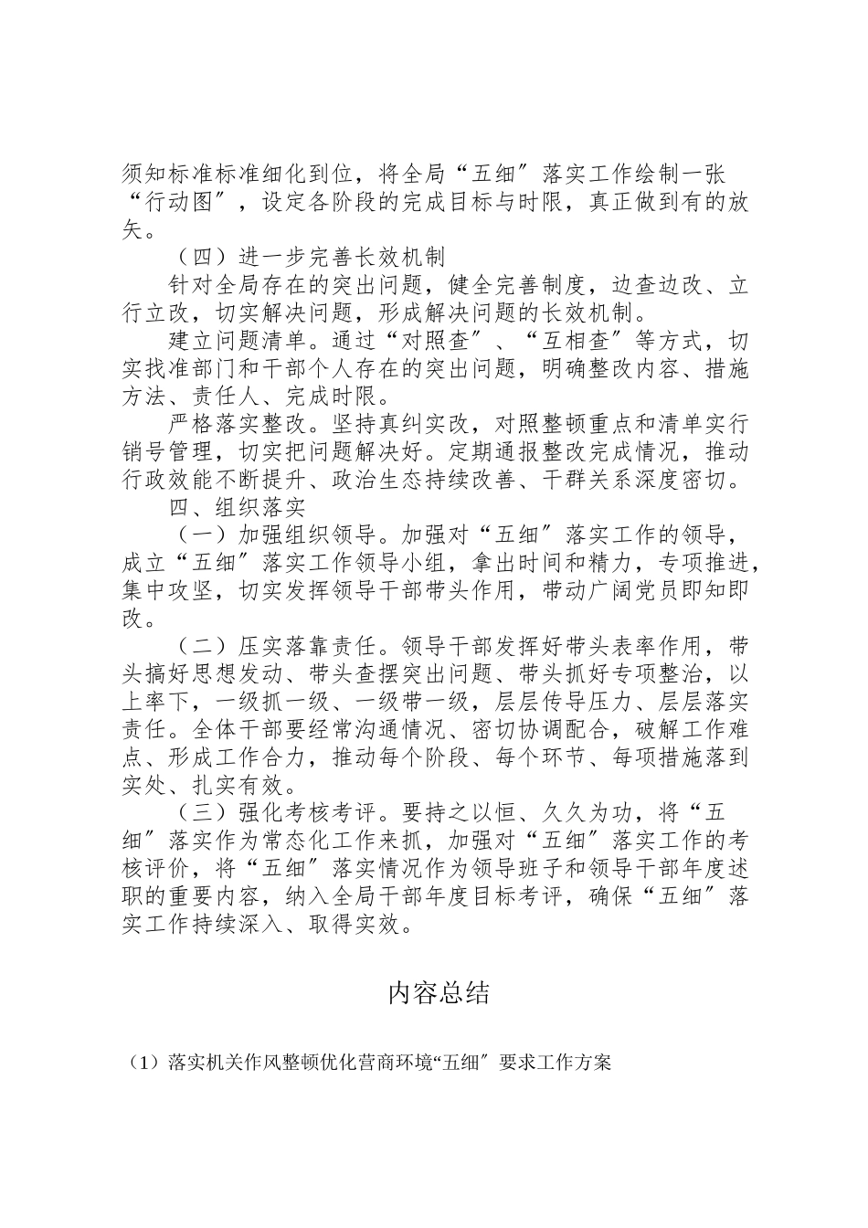 2023年落实机关作风整顿优化营商环境五细要求工作方案.doc_第3页