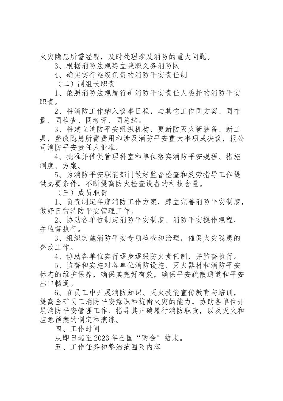 2023年虎山中学冬春火灾防控工作方案 .doc_第2页