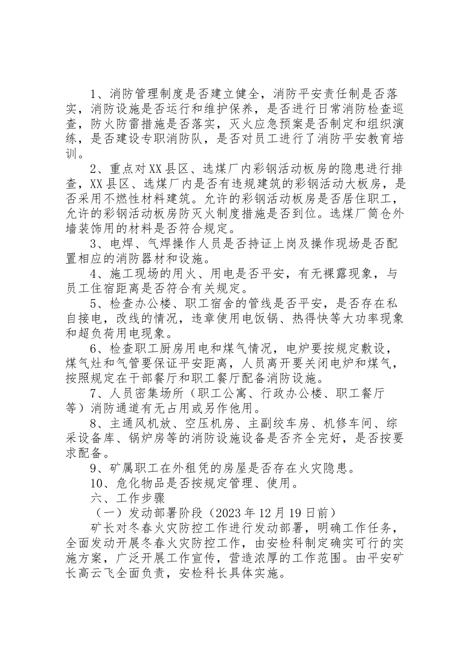 2023年虎山中学冬春火灾防控工作方案 .doc_第3页