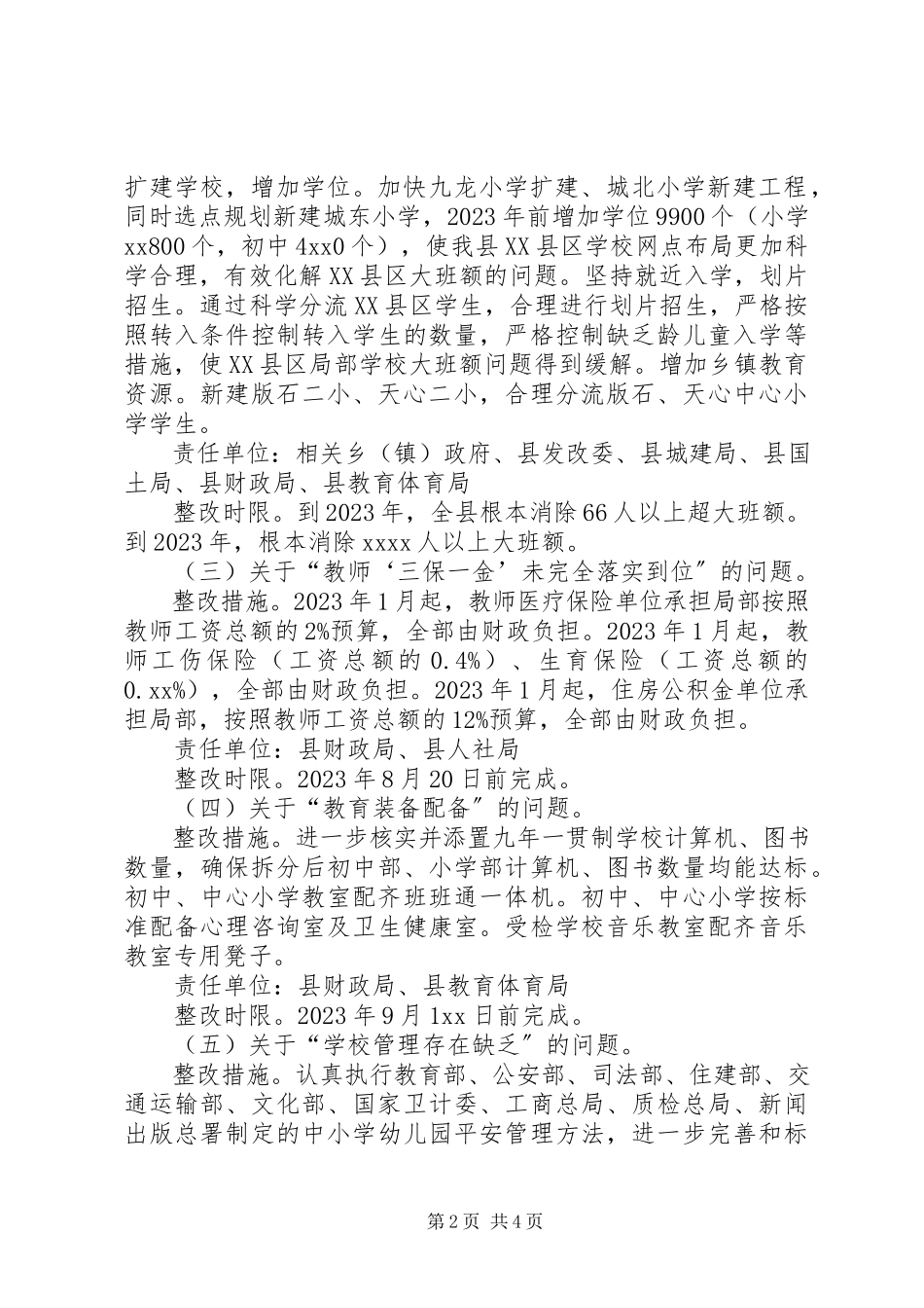 2023年落实义务教育均衡发展省级督导评估意见整改工作方案.docx_第2页