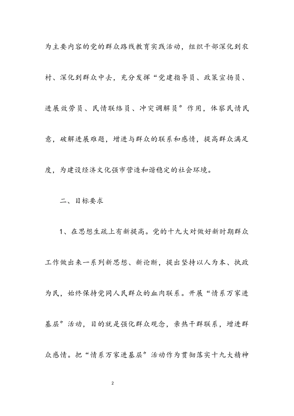 2023年葡萄酒局进基层活动工作方案.docx_第2页