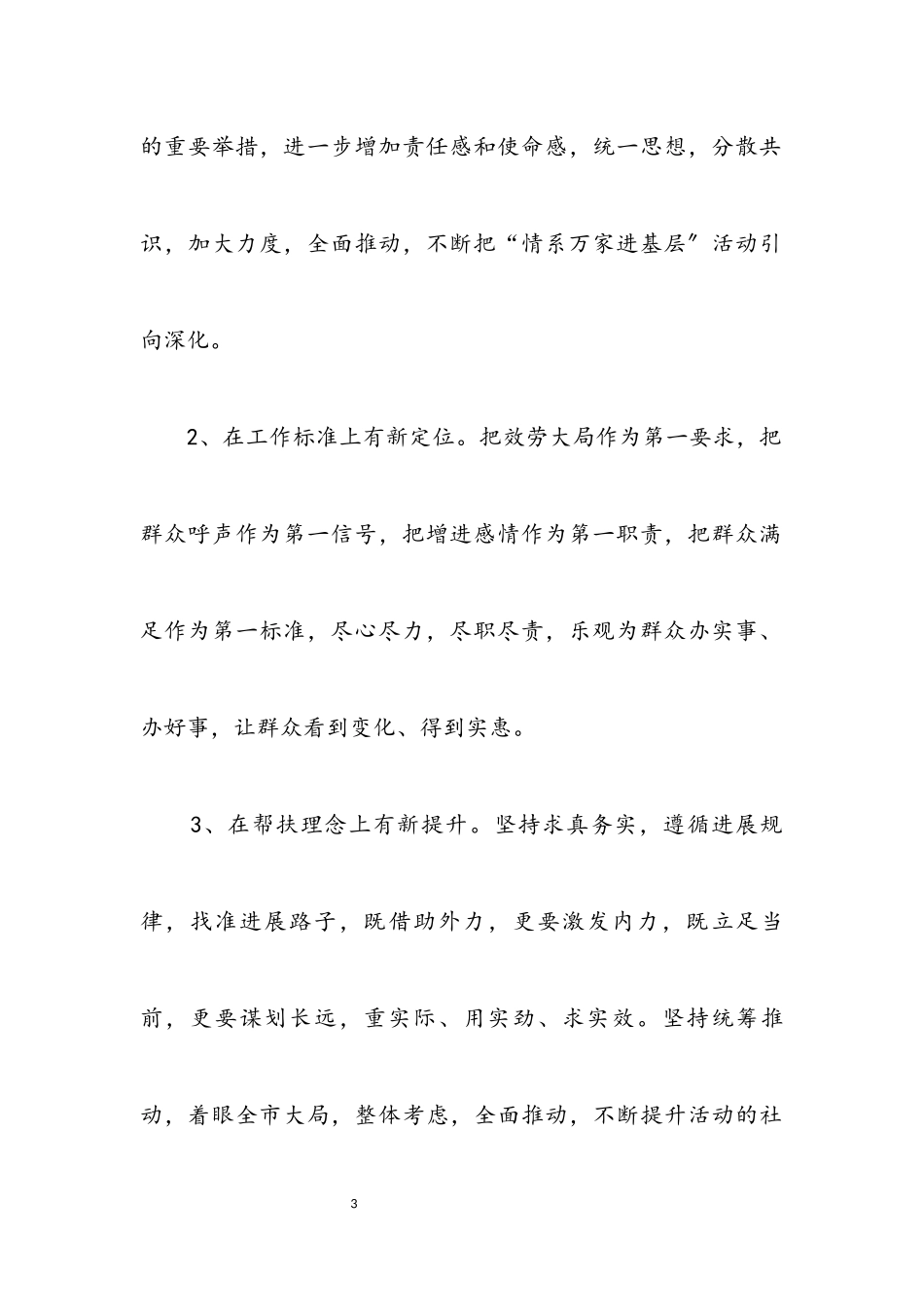 2023年葡萄酒局进基层活动工作方案.docx_第3页