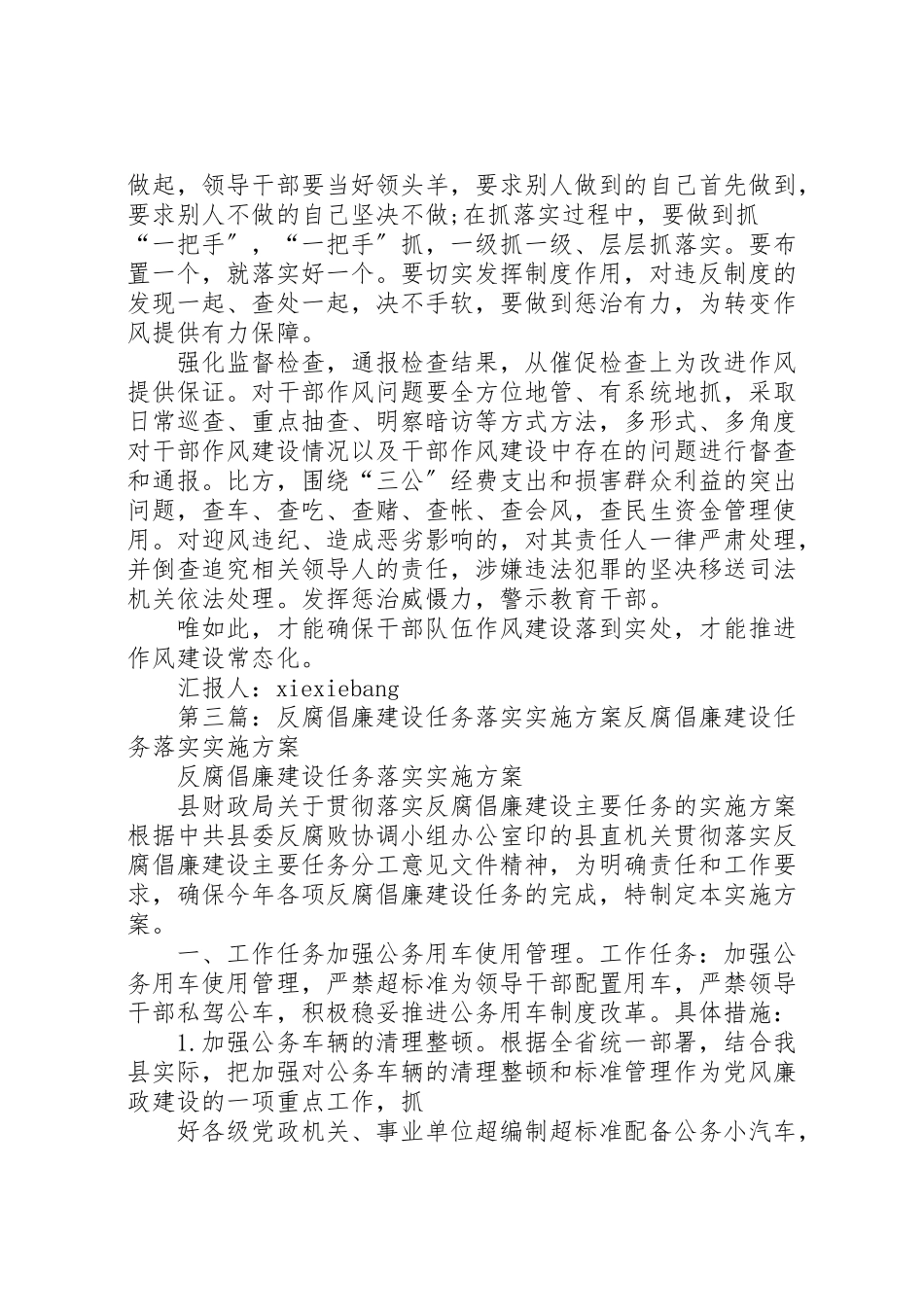 2023年落实政治建设六项建设重点任务常态化工作方案.doc_第3页