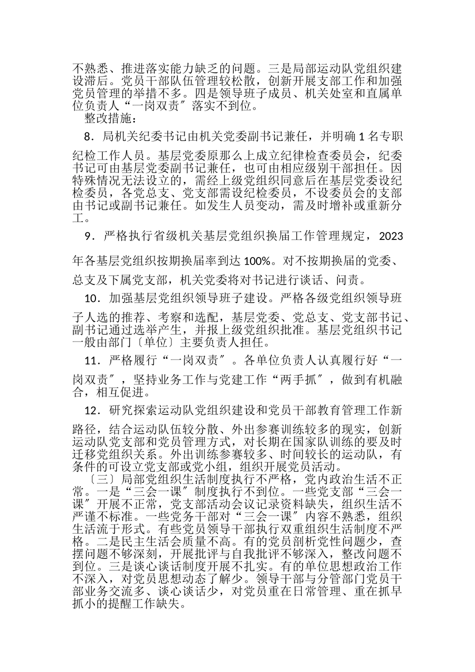 2023年落实省级机关党建工作巡视反馈意见整改工作方案.doc_第3页