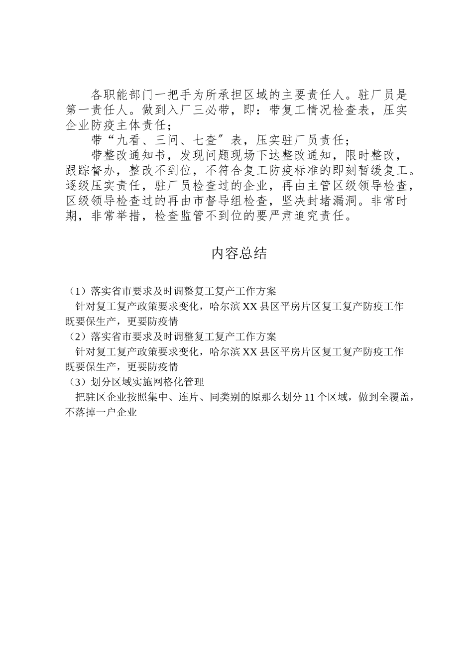 2023年落实省市要求及时调整复工复产工作方案.doc_第2页